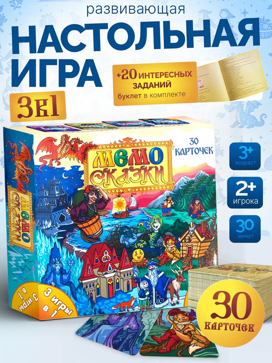Мемо Сказки Развивающая игра для детей