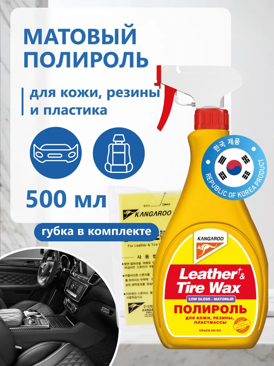 Полироль для кожи, резины, пластика матовый с губкой