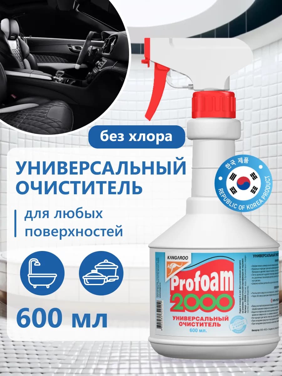Очиститель универсальный пятновыводитель Profoam 2000