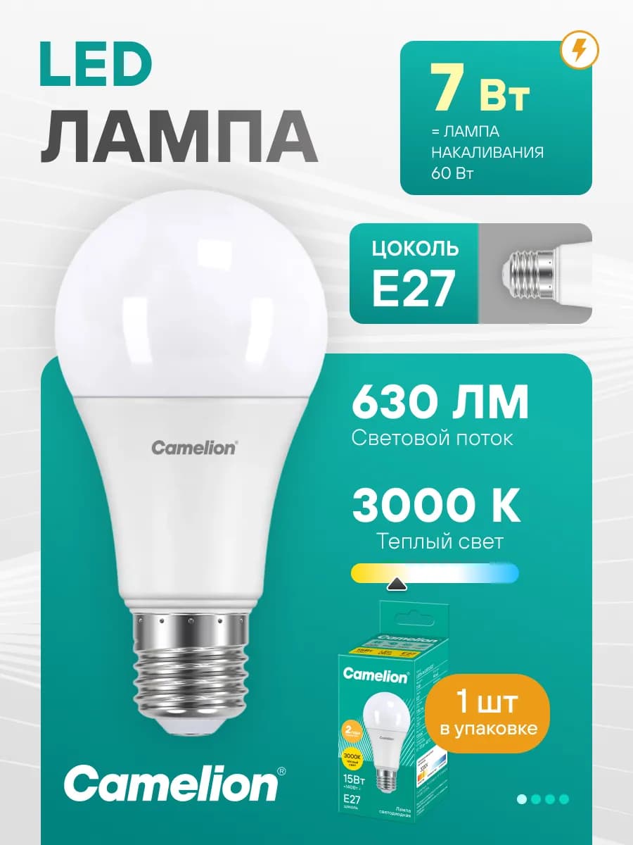 Светодиодная лампочка LED 7W 3000К E27