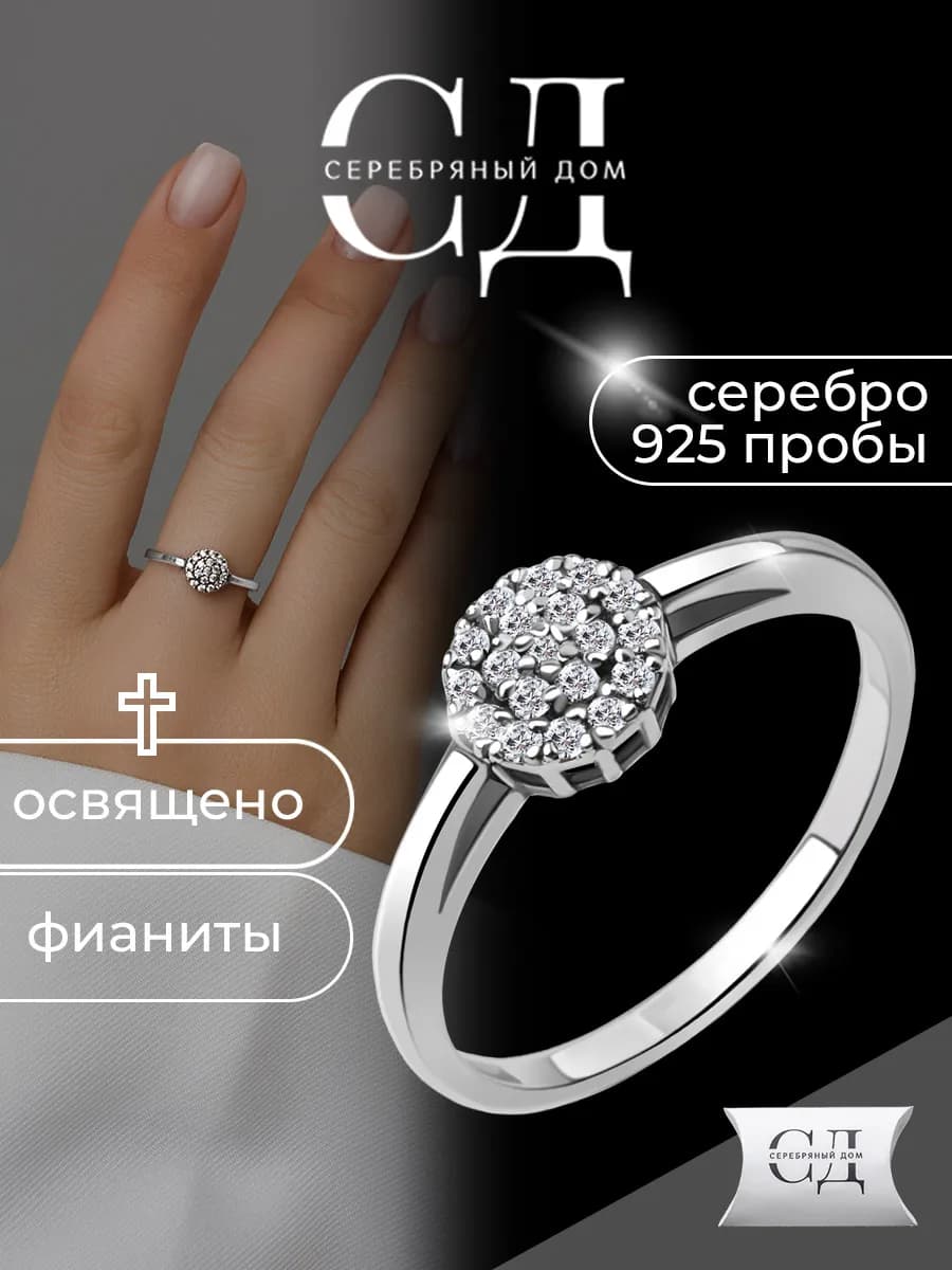 Кольцо серебро 925 "Спаси и Сохрани" православное
