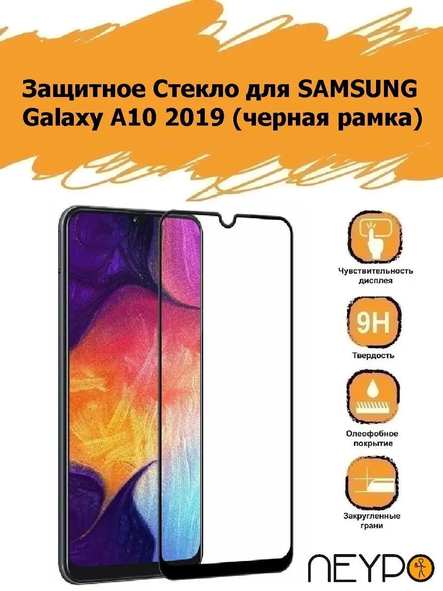 Стекло SAMSUNG A10 2019