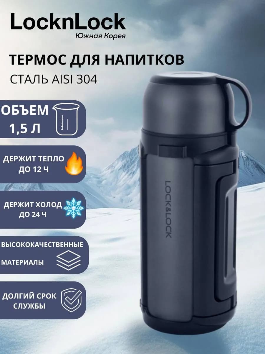 Термос для чая и кофе 1,5 л металлический с кружкой