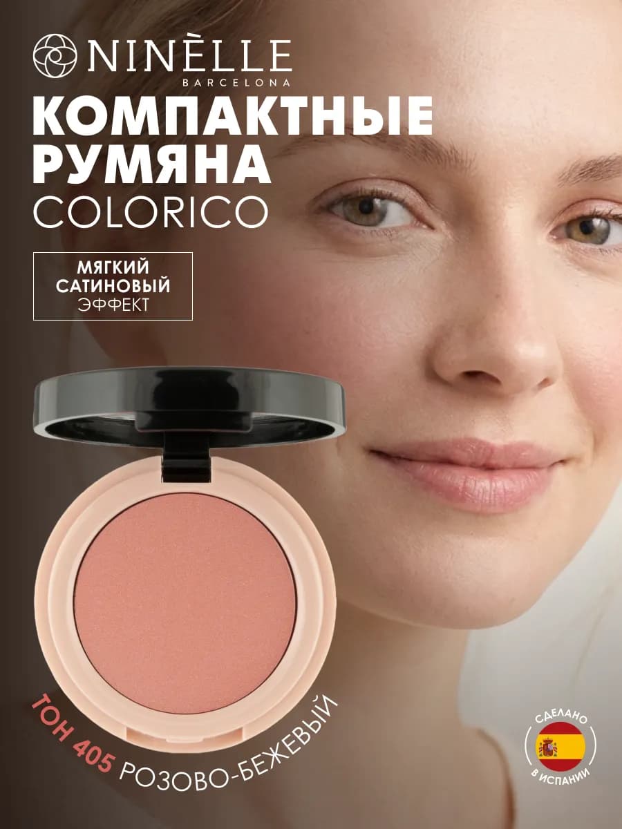 Румяна для лица компактные сатиновые COLORICO тон 405 - фото 1