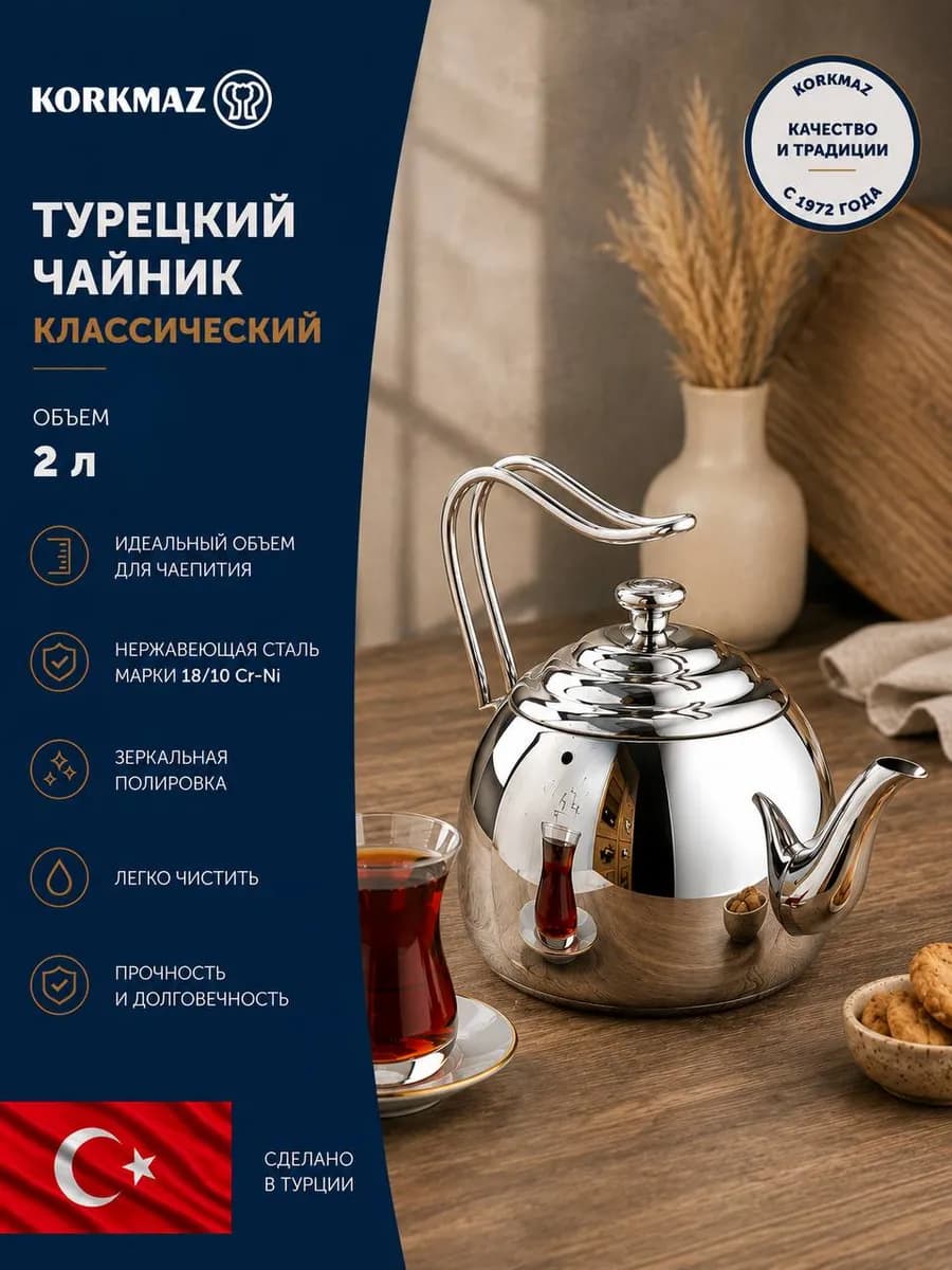 Чайник для плиты из нержавеющей стали 2,0 л