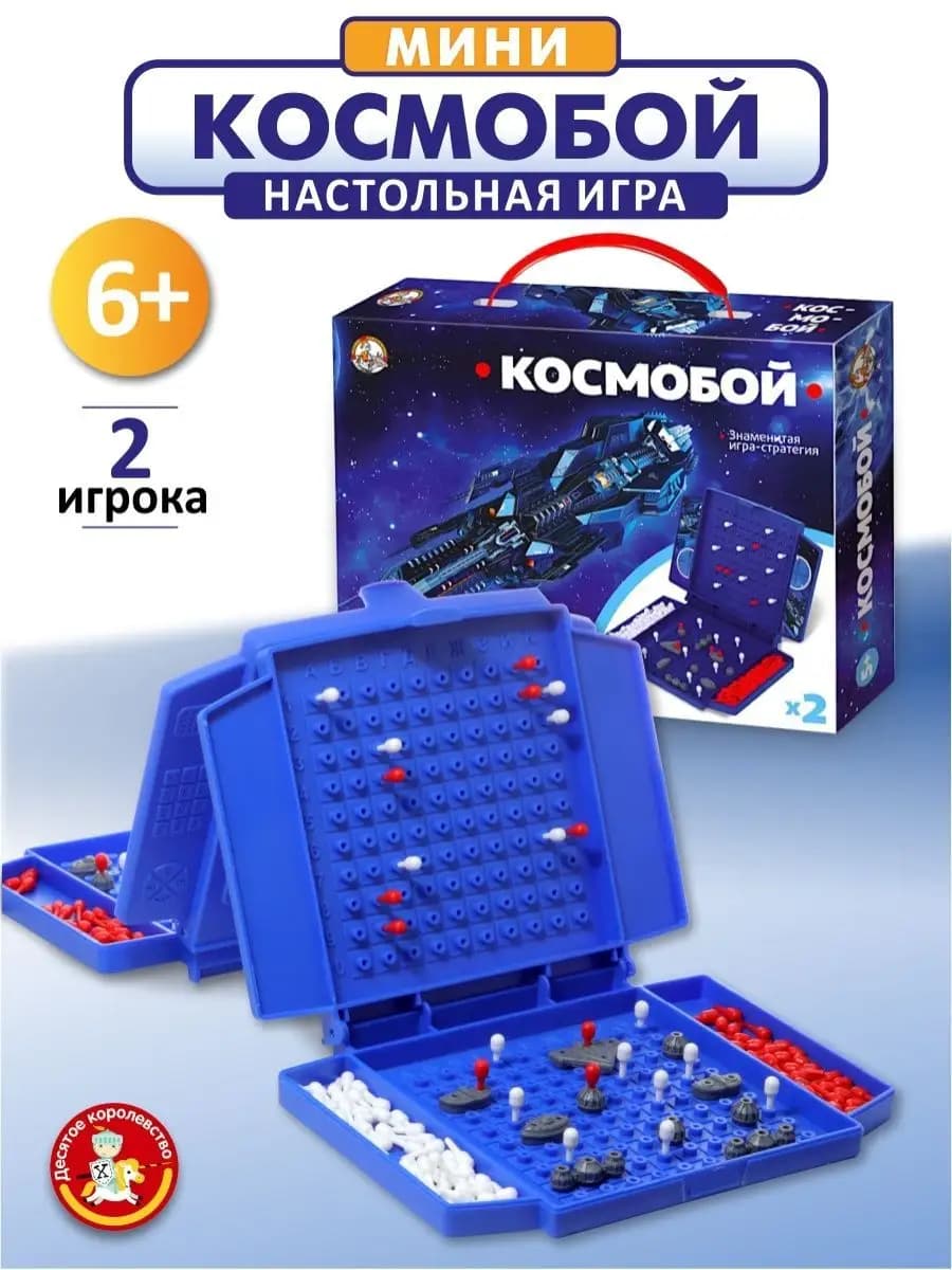 Настольная игра для детей Космобой (морской бой)
