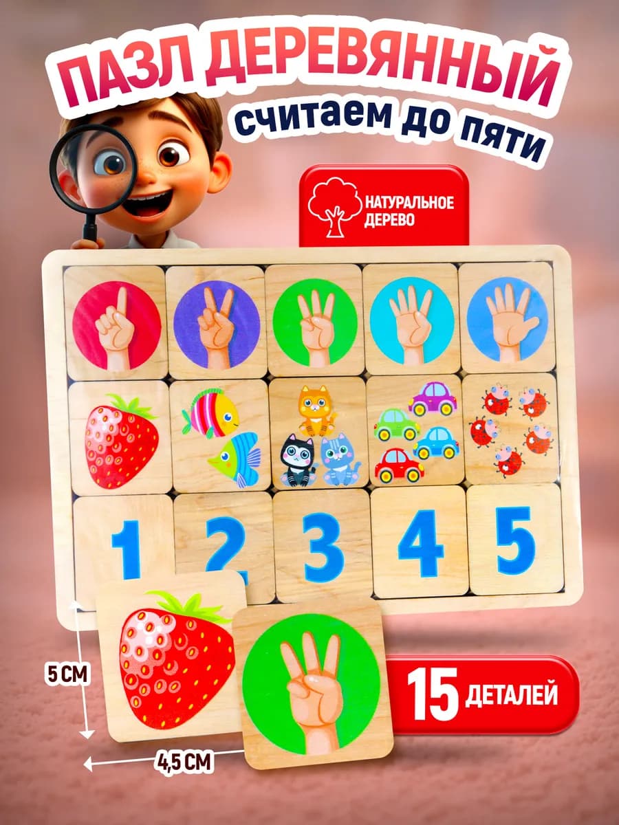 Деревянная развивающая игра пазл "Считаем до пяти"