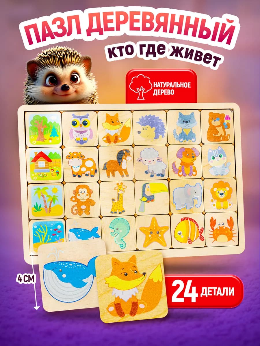 Деревянная развивающая игра пазл "Кто где живет"