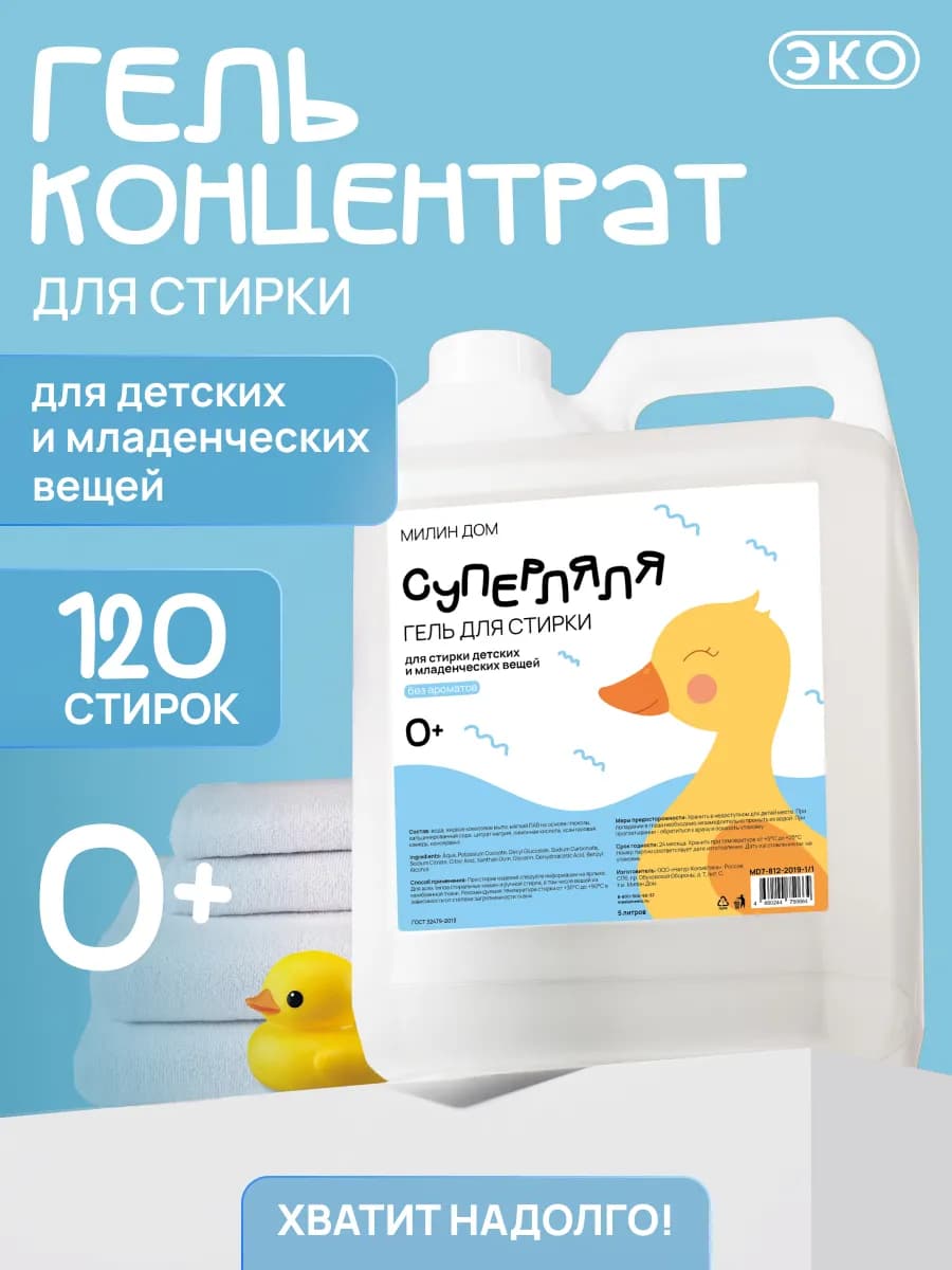 Гель для стирки детских вещей Суперляля без ароматов 5 л 0+