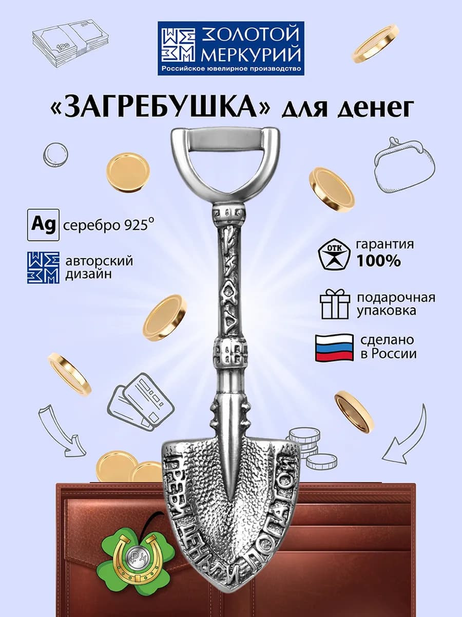 Ложка загребушка серебро 925, подарок