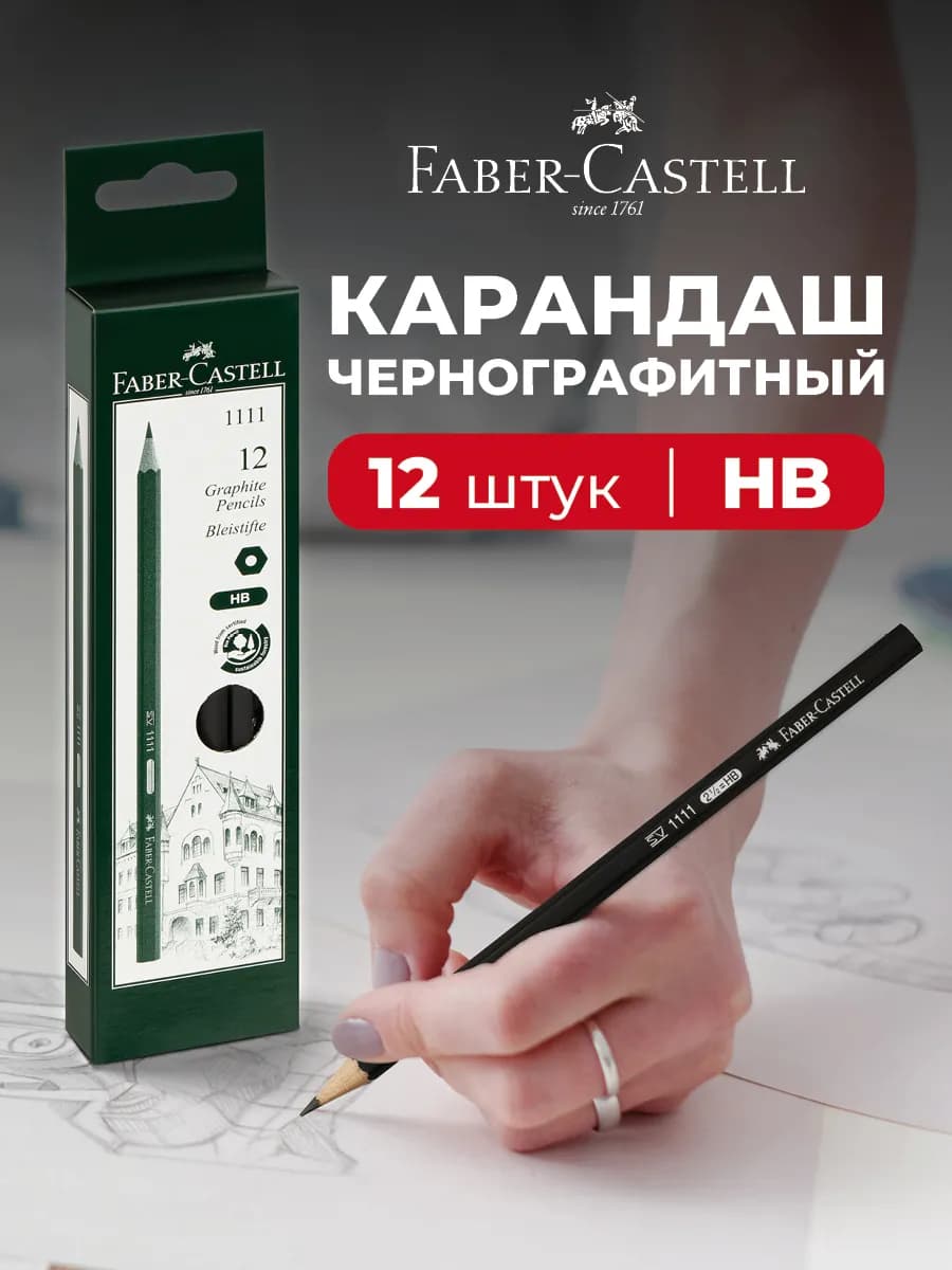 Карандаши простые чернографитные 12 шт