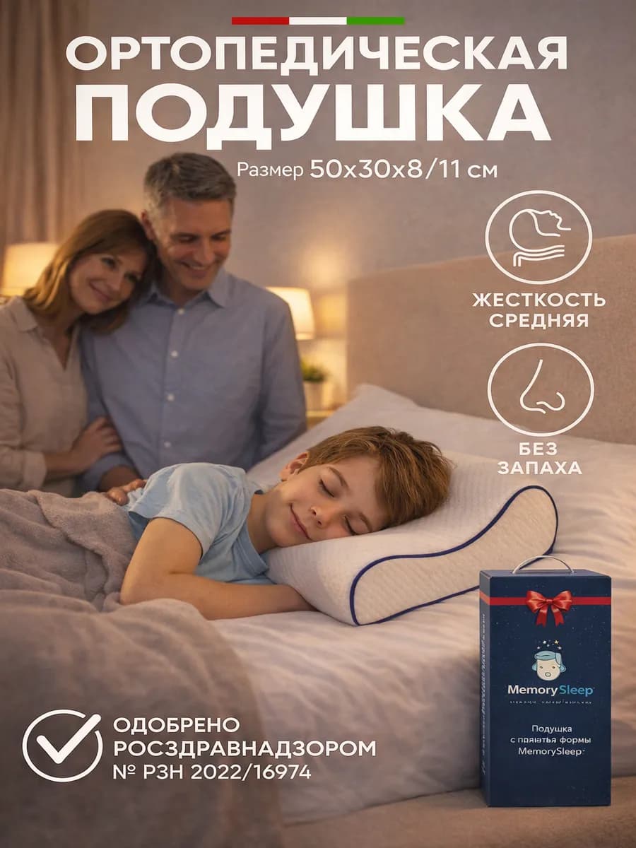 Подушка ортопедическая с эффектом памяти memory foam 50х30