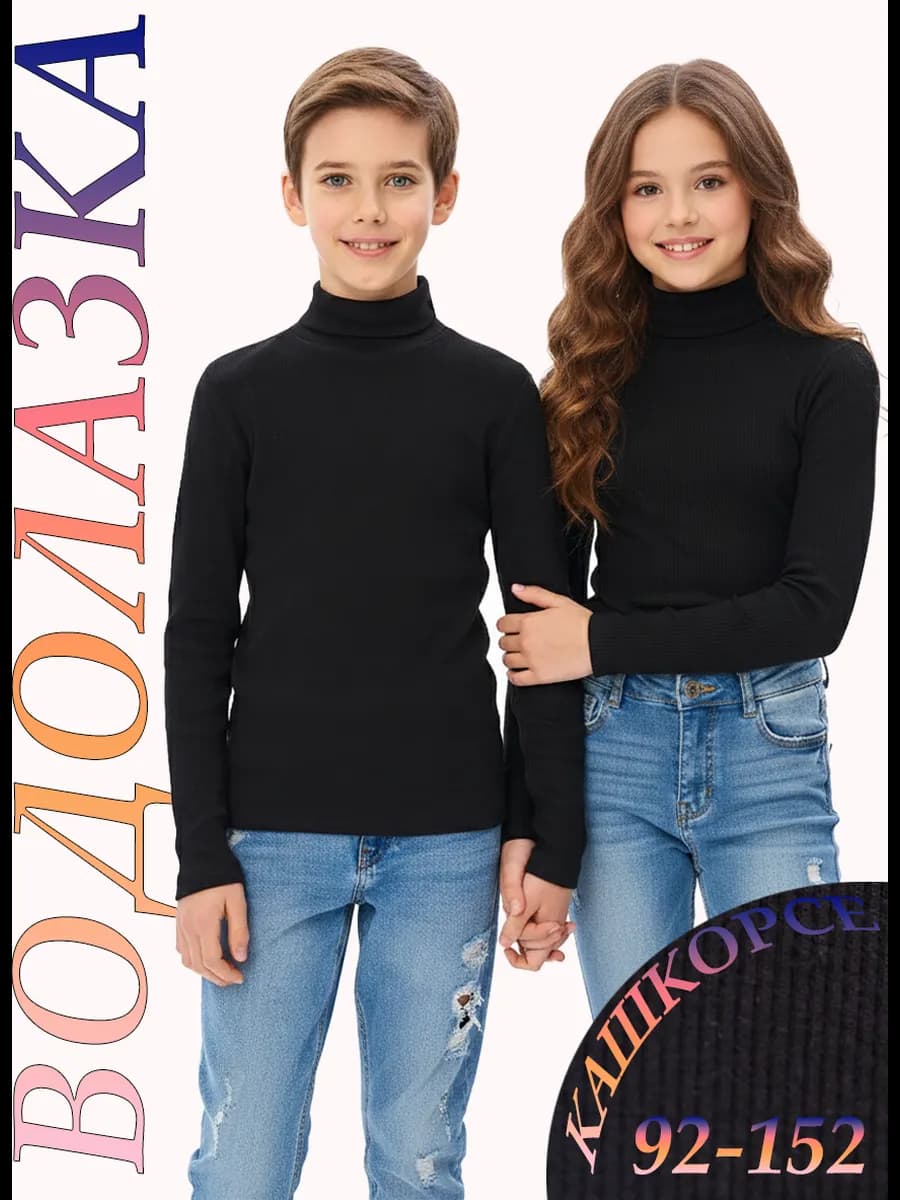 Школьная детская водолазка в рубчик с высоким горлом