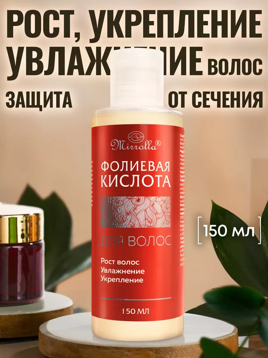 Фолиевая кислота для роста и укрепления волос 150 мл