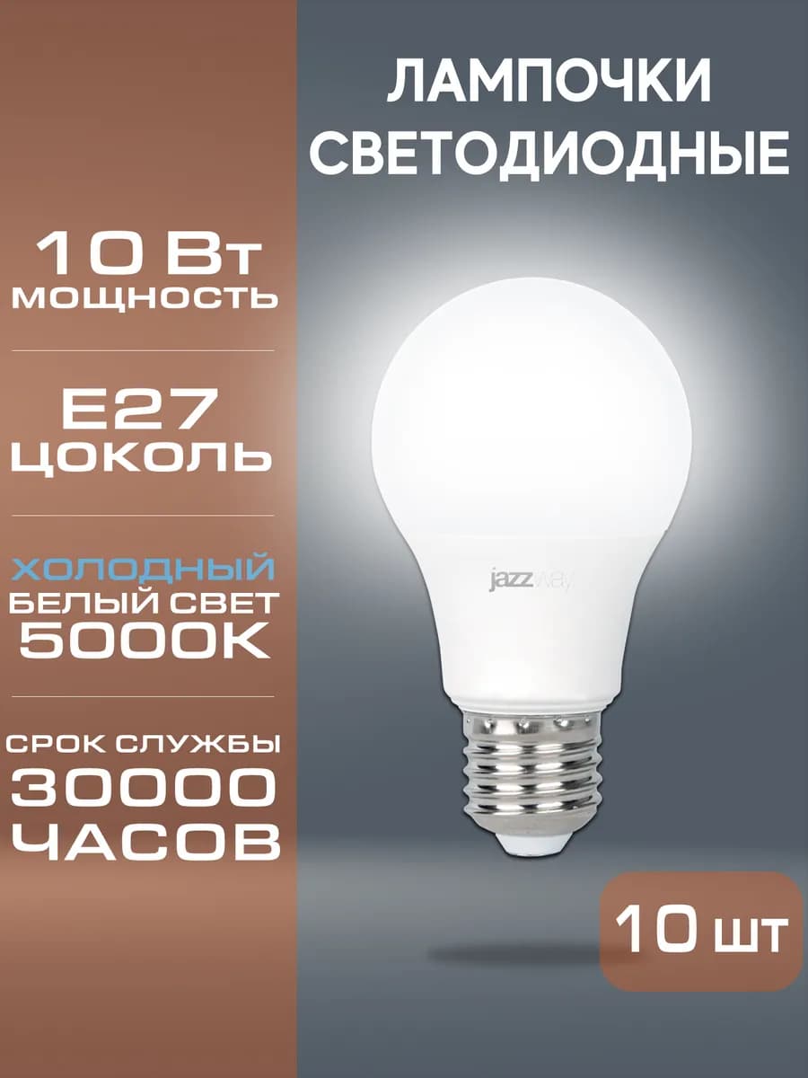 Светодиодные лампочки 10w E27 5000K холодный белый 10 шт