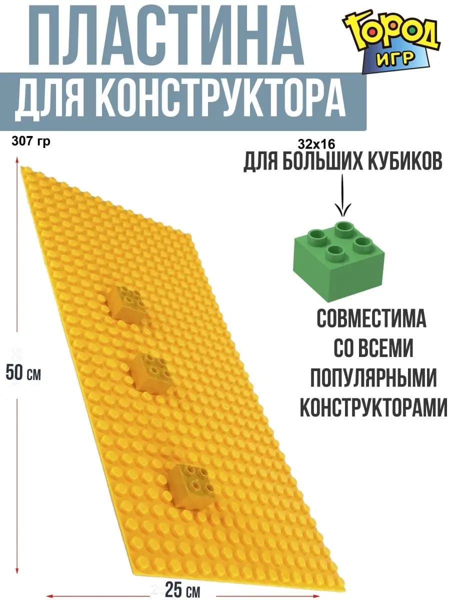 Пластина, Baseplate Big Совместима с Лего DUPLO конструктор