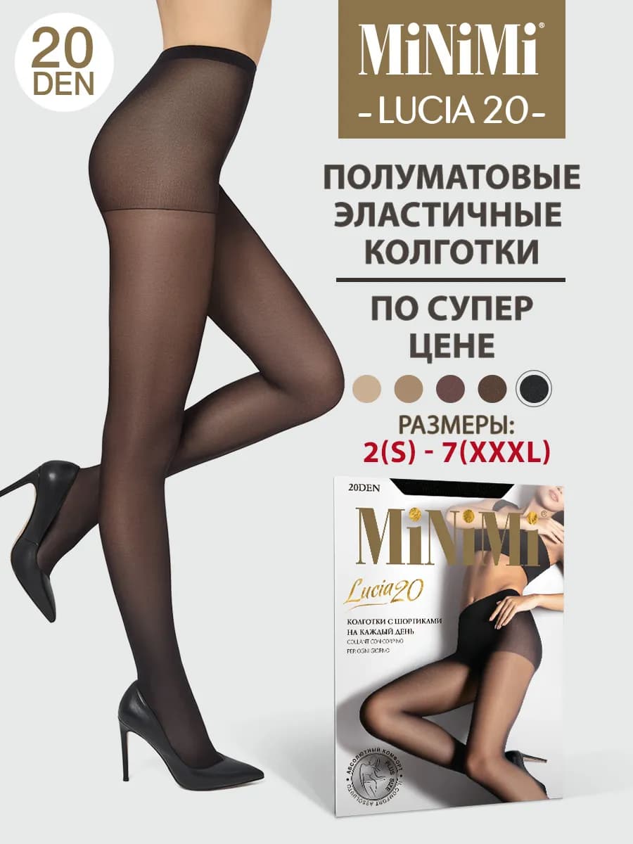 Колготки с шортиками LUCIA 20 den тонкие