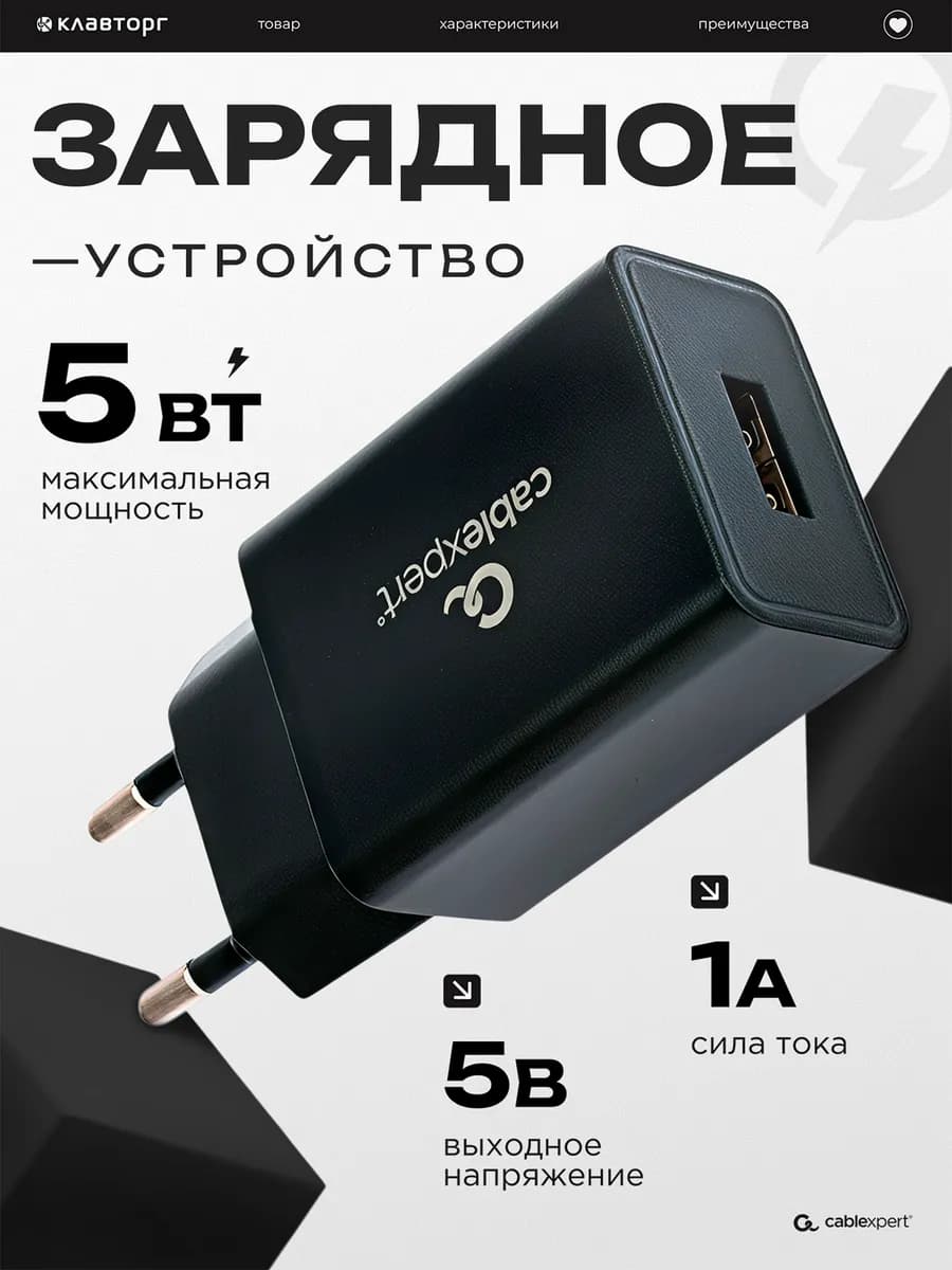 Адаптер питания USB 1 порт, 5Вт