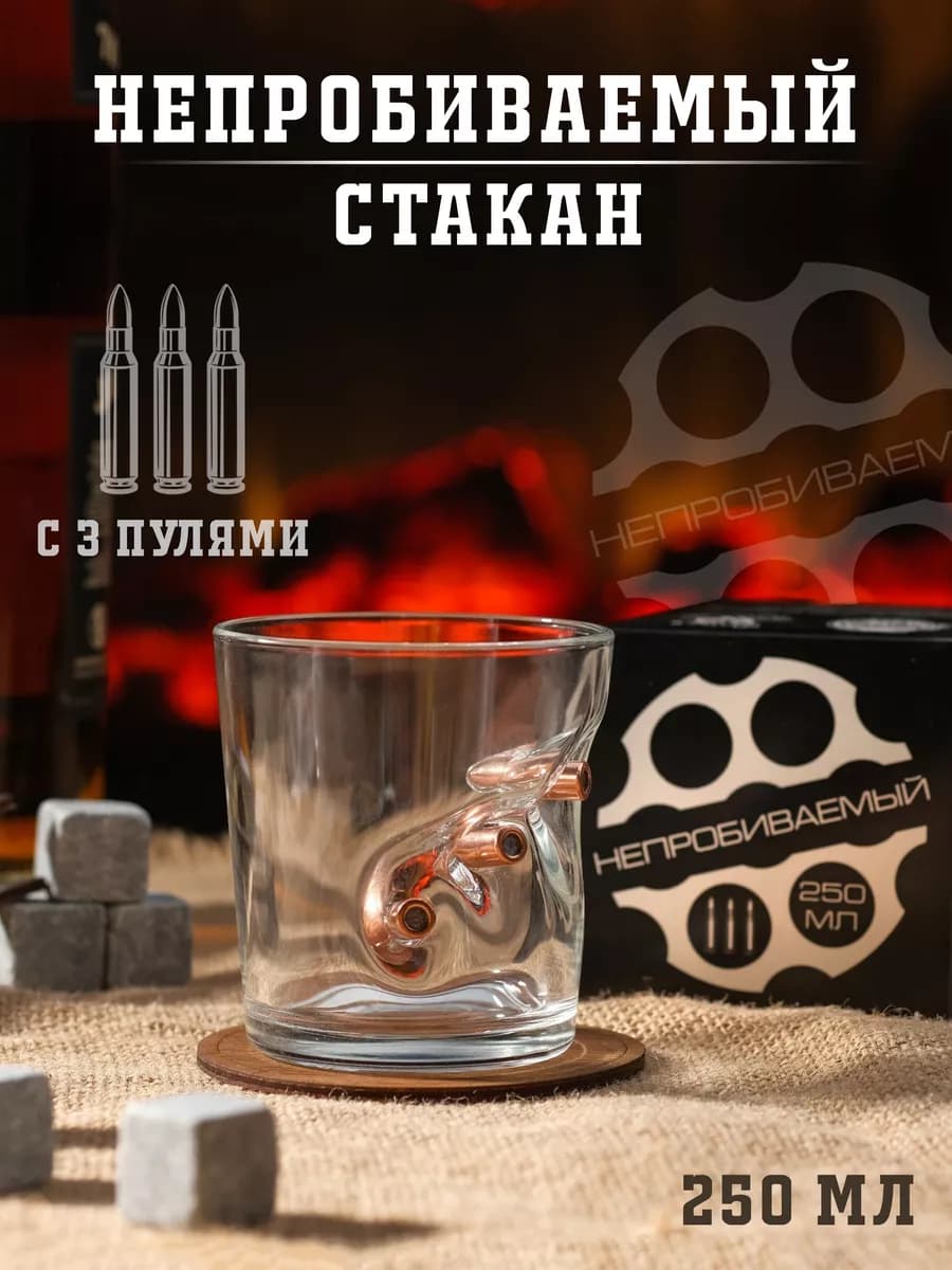 Стакан Непробиваемый для виски - фото 1