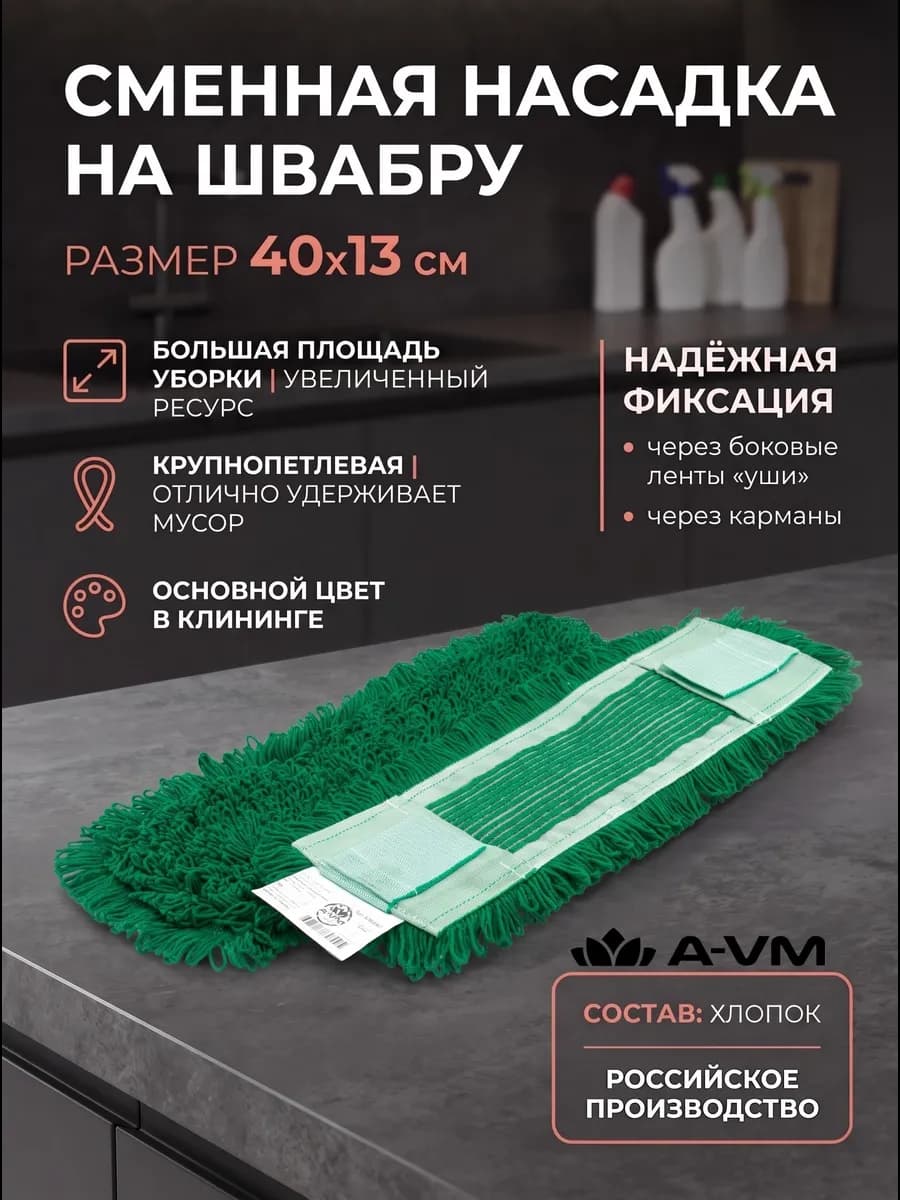 Насадка для швабры МОП, хлопок, 40х13 см