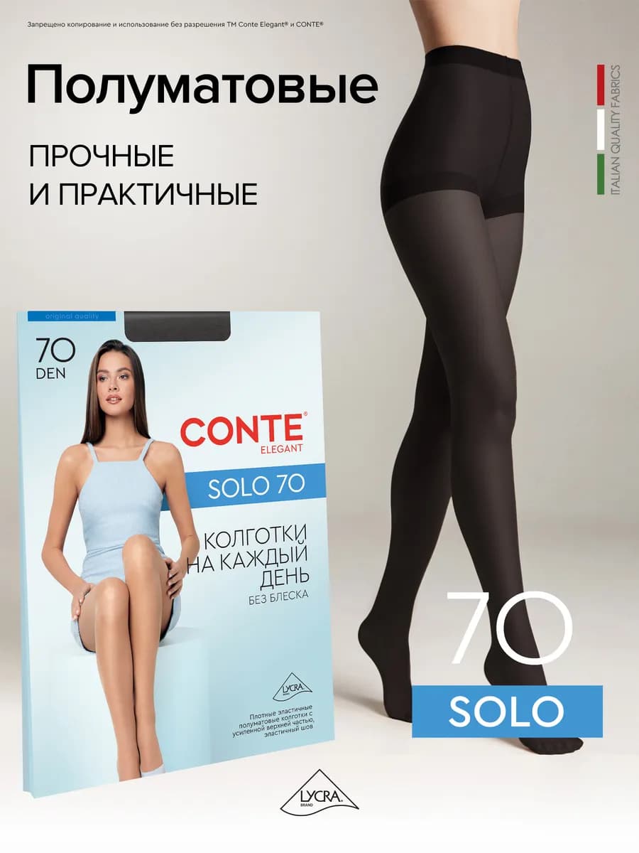 Колготки SOLO 70