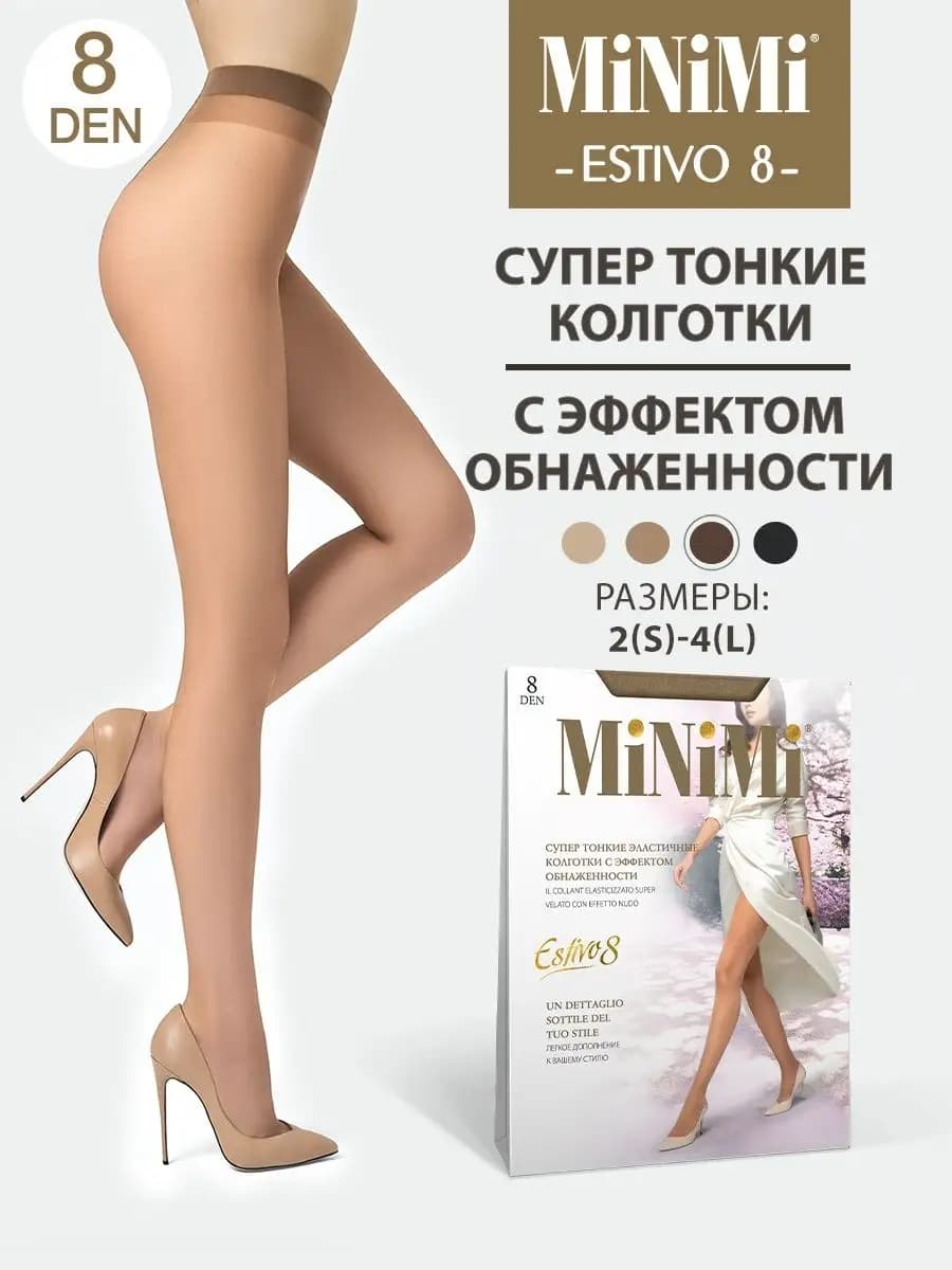 Колготки летние ESTIVO 8 den супертонкие