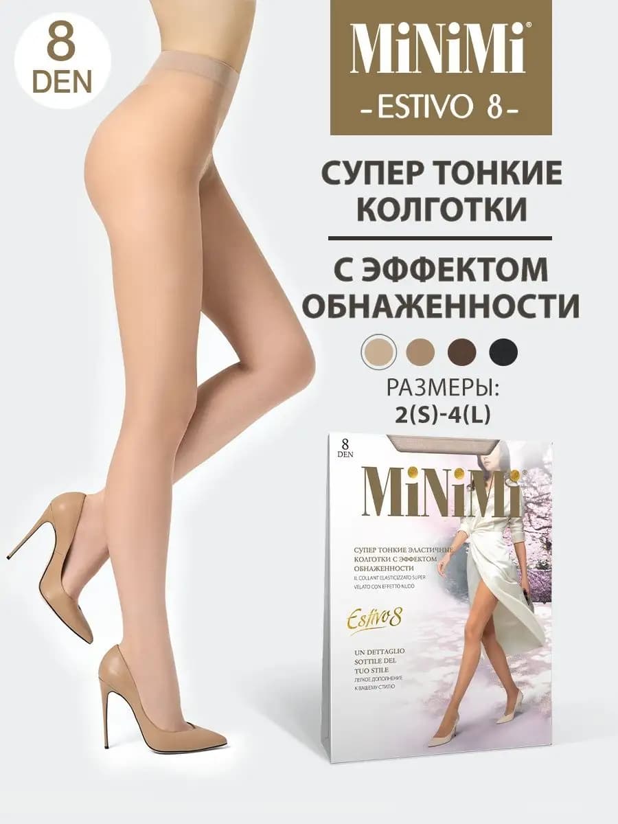 Колготки летние ESTIVO 8 den супертонкие
