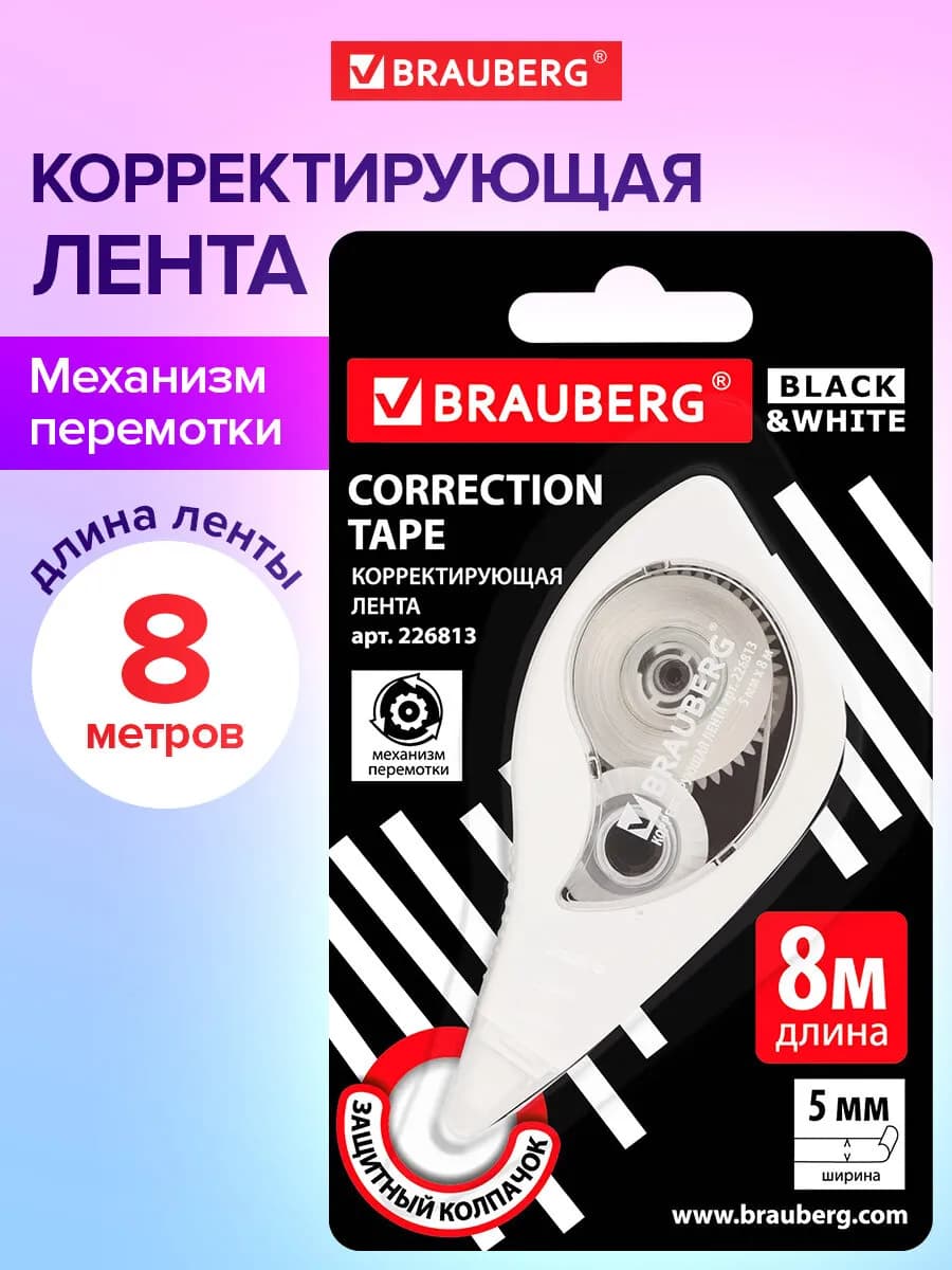 Замазка ленточная канцелярская лента штрих корректор в школу