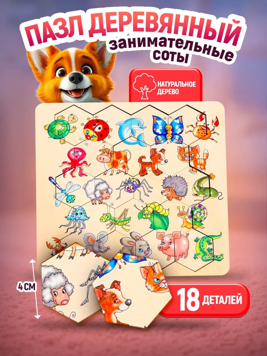 Деревянная игра пазл для малышей "Занимательные соты"