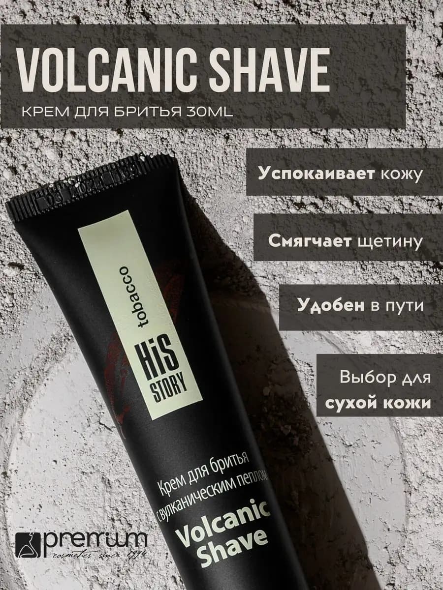 Крем-гель для бритья с вулканическим пеплом Volcanic shave