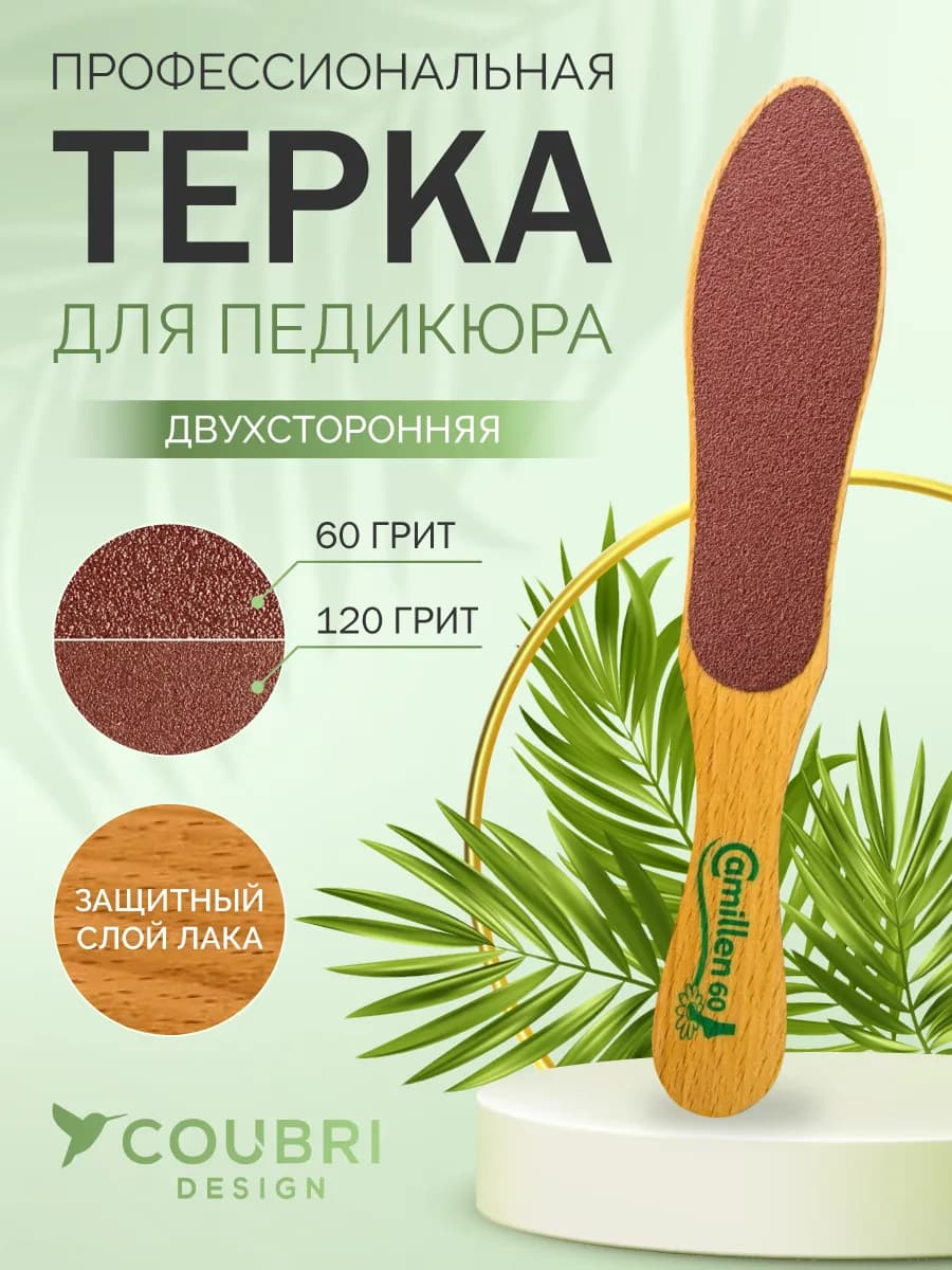 Тёрка для ног и пяток