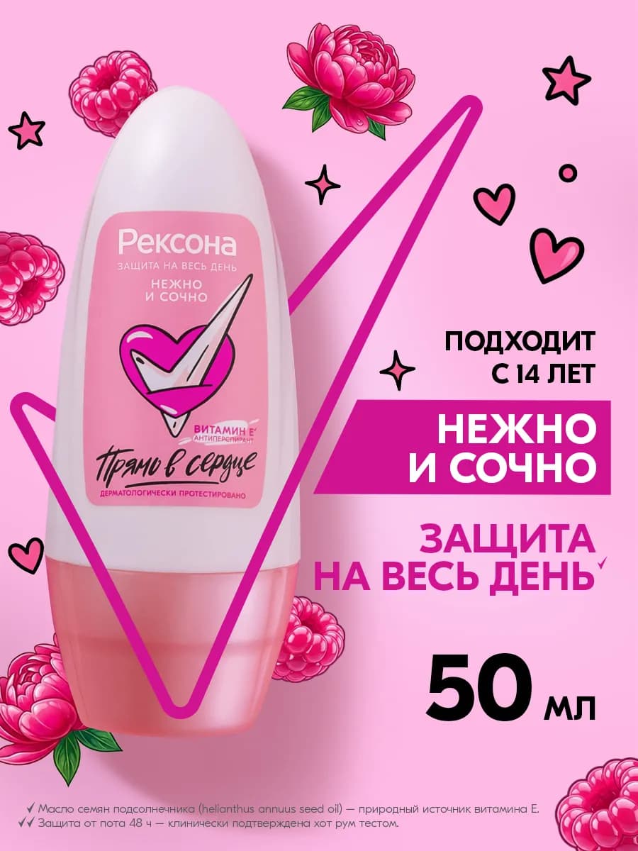 Дезодорант женский шариковый Нежно и сочно