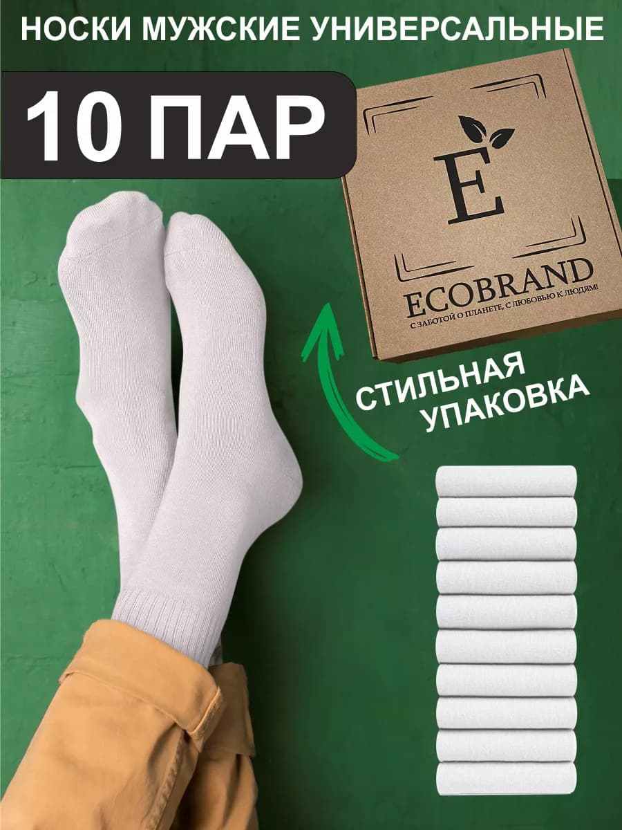 Носки белые высокие 10 пар