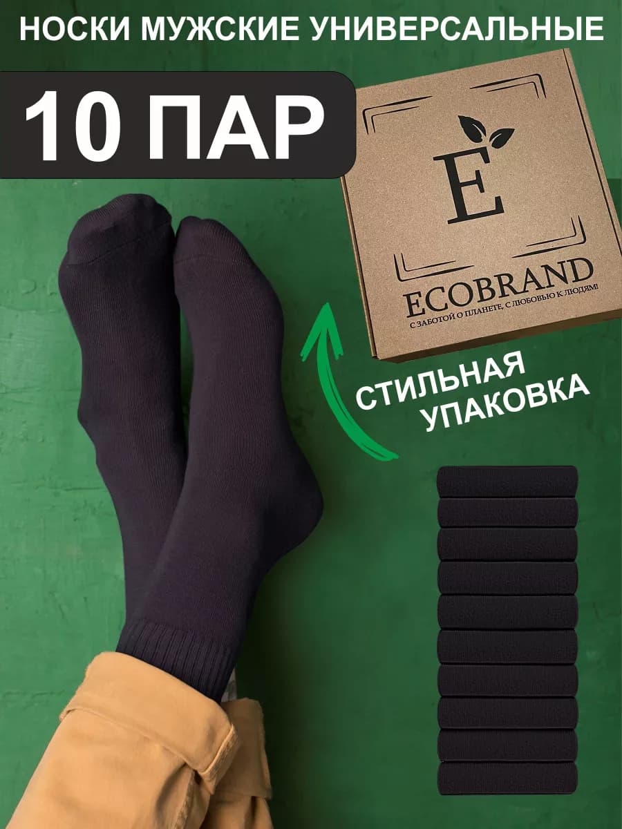 Носки высокие хлопок набор 10 пар