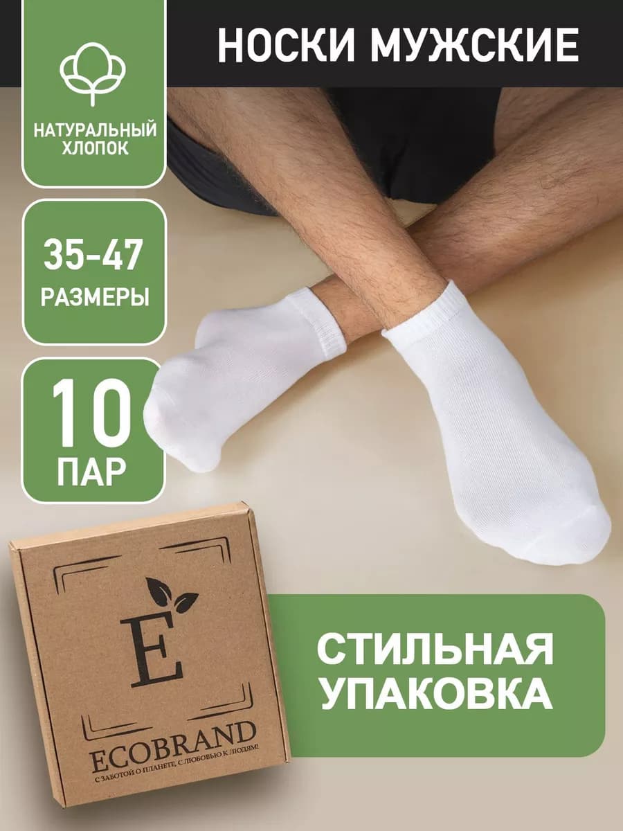 Носки короткие, белые, набор 10 пар