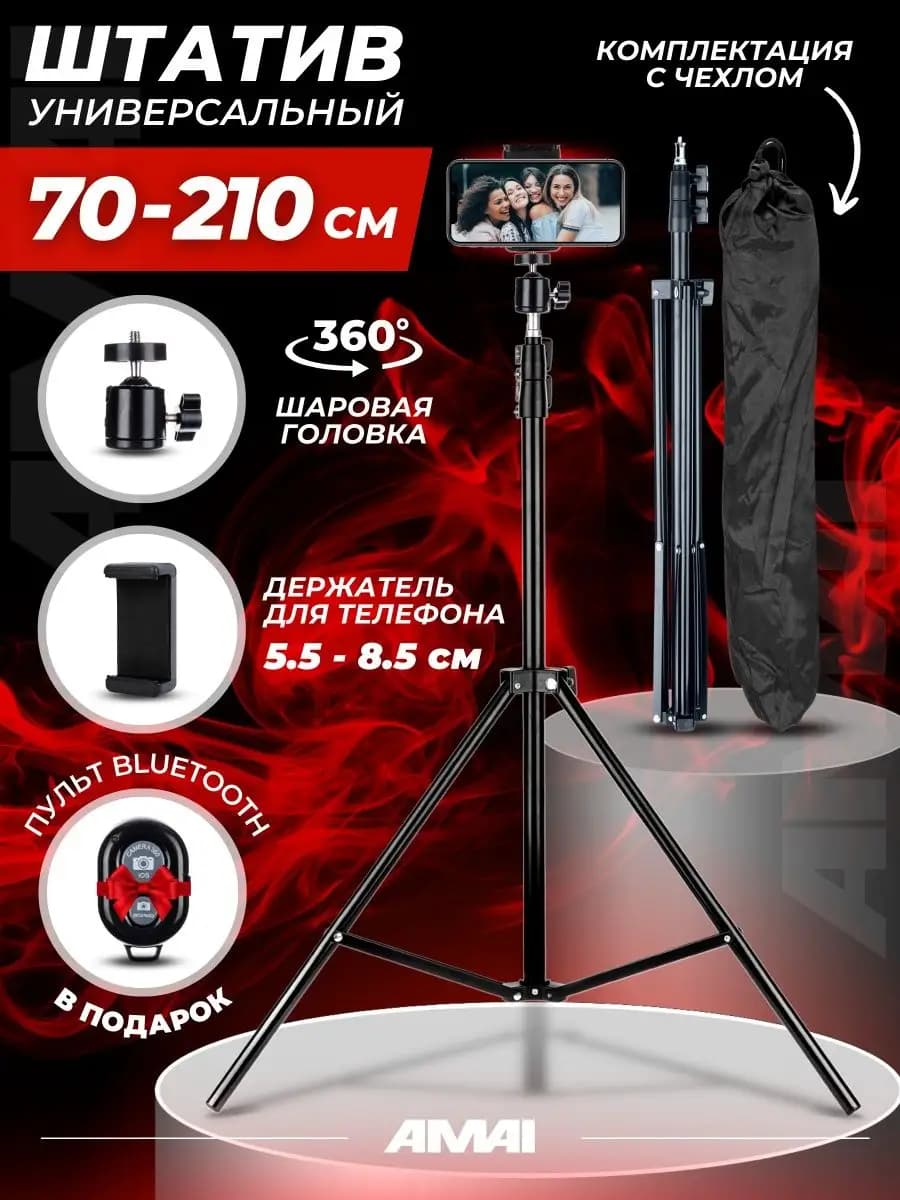 Штатив для телефона