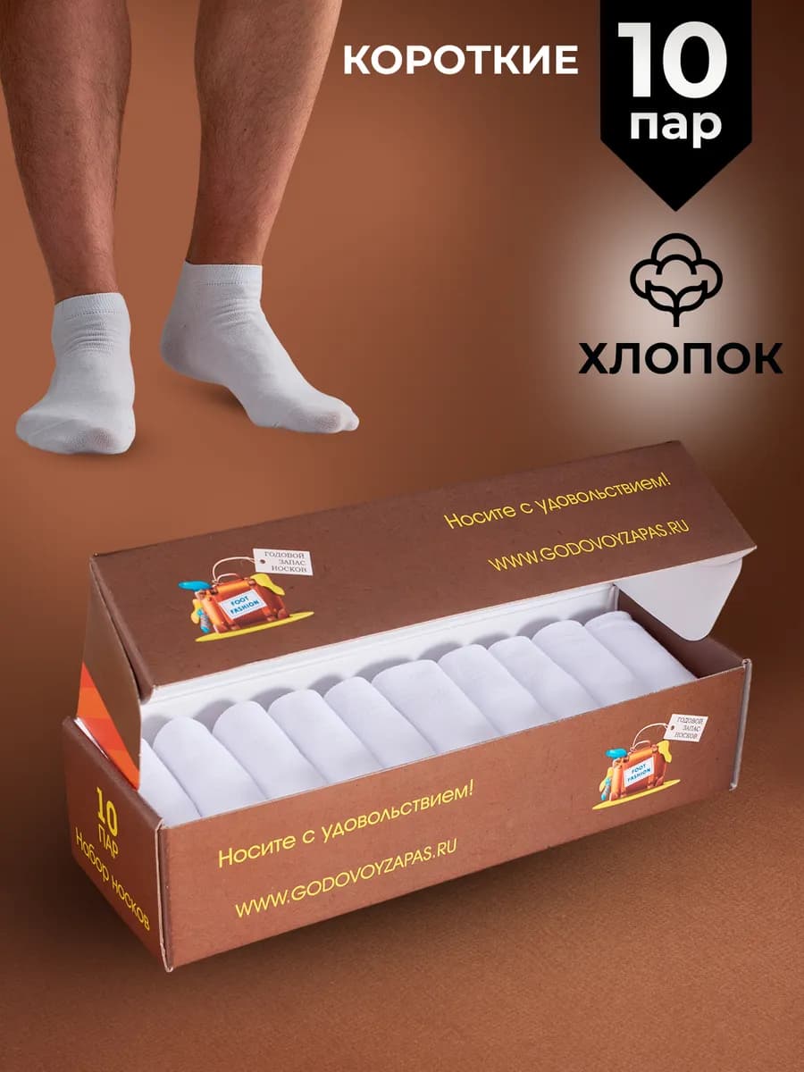 Носки короткие белые 10 пар