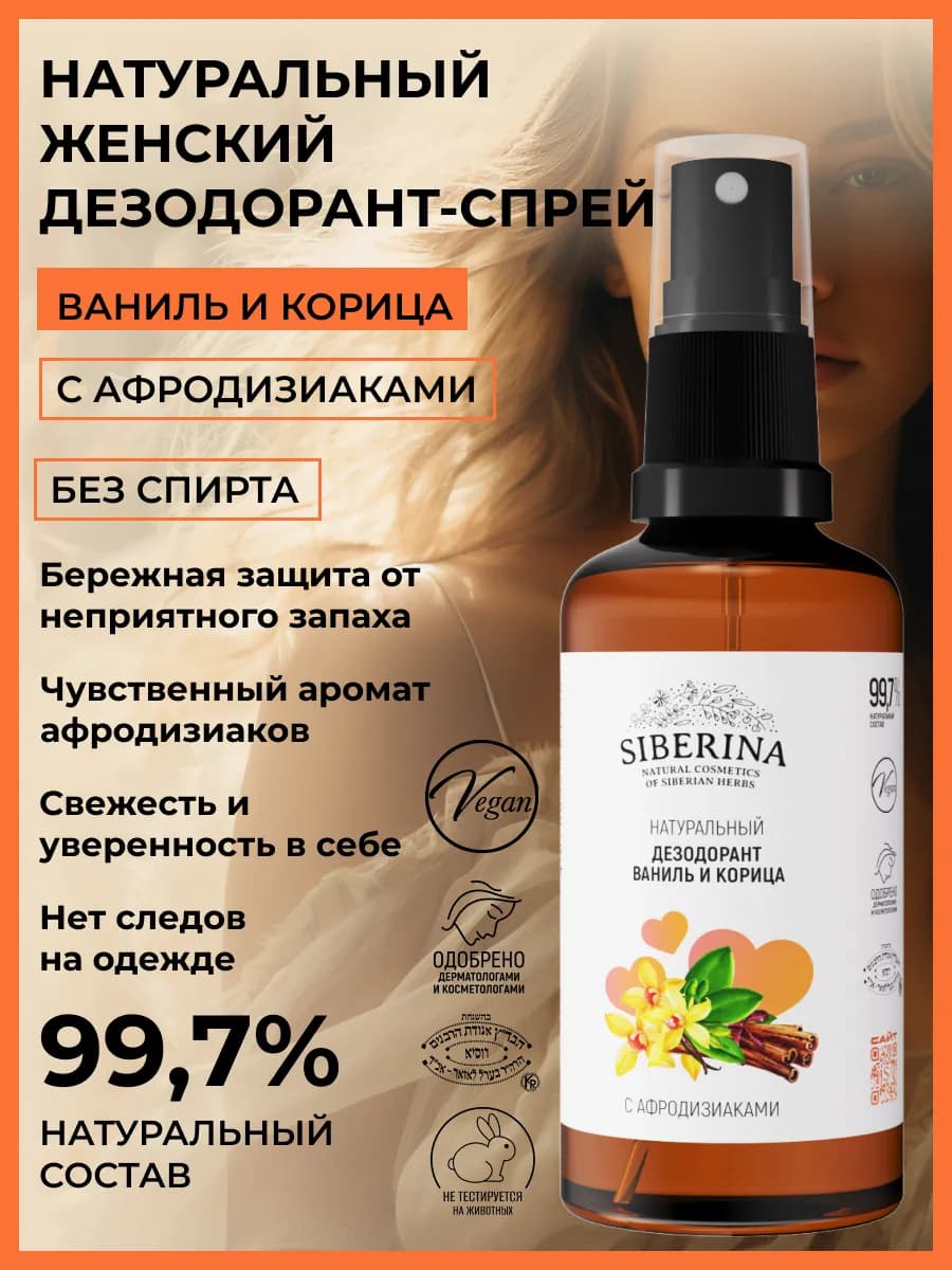 Дезодорант спрей от запаха пота натуральный квасцы