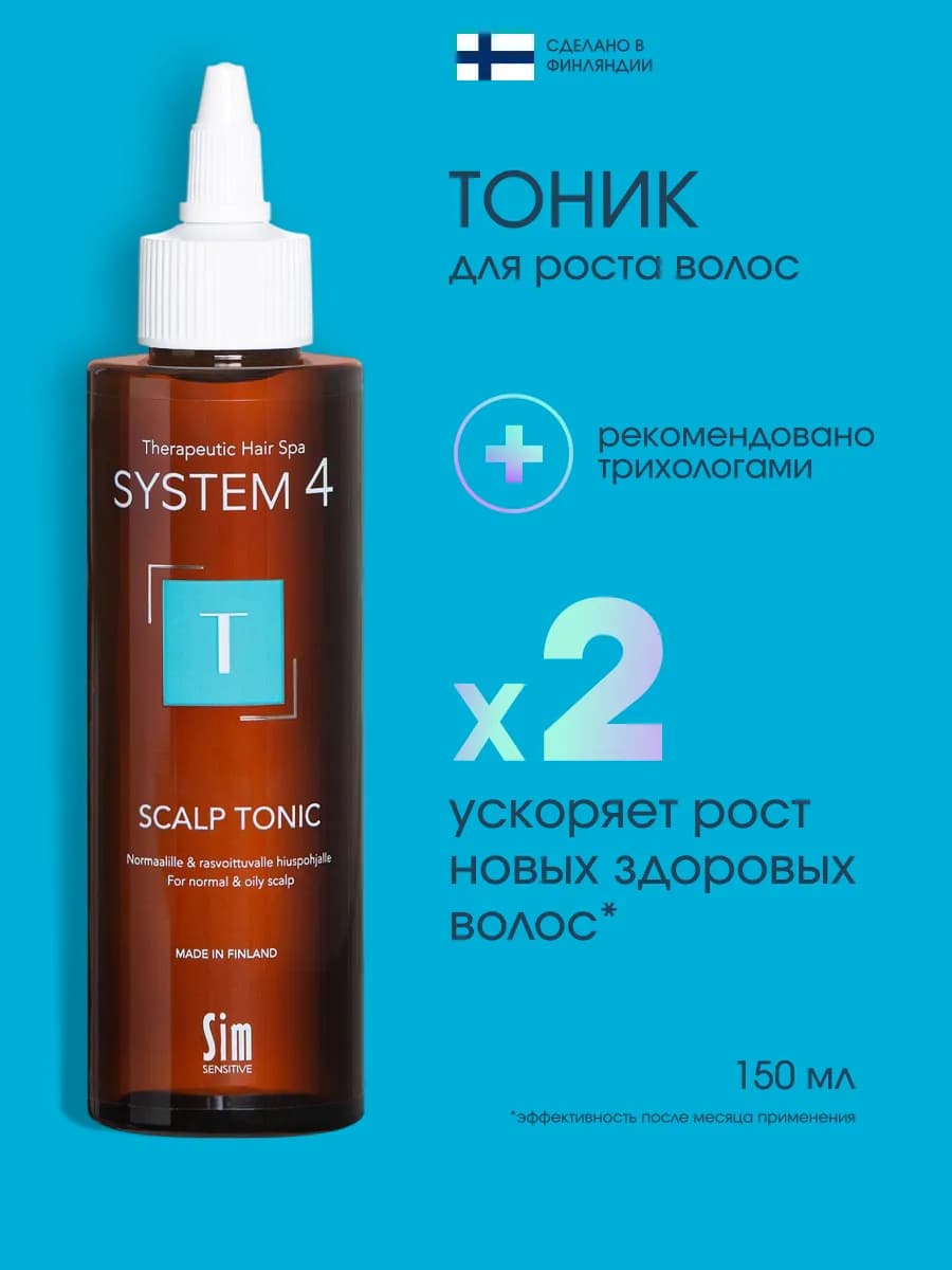 Тоник для роста волос 150 мл System 4