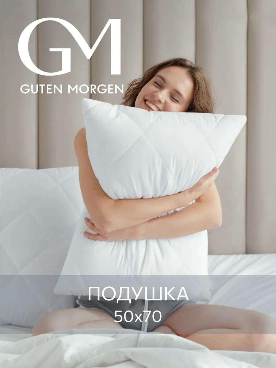 Подушка 50х70 для сна