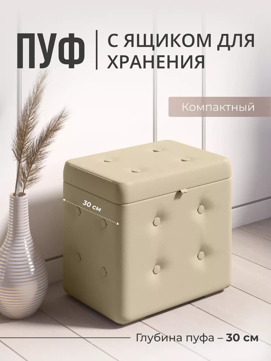 Пуфик для прихожей и спальни с ящиком прямоугольный
