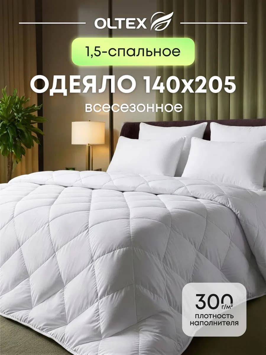 Одеяло 1.5 спальное