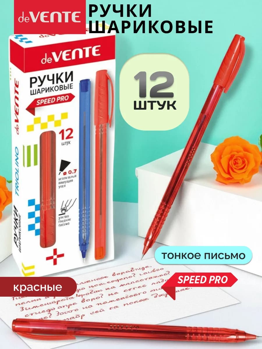 Ручки шариковые тонкие мягкие красные для школы 12 шт