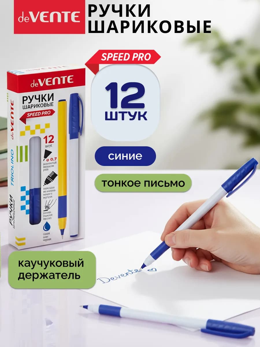 Ручки шариковые тонкие мягкие синие для школы 12 шт