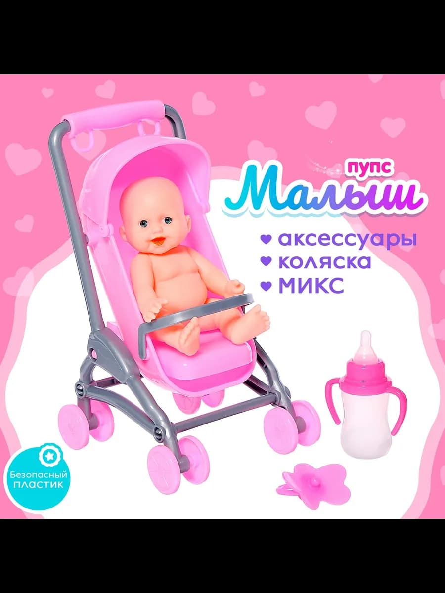 Кукла для девочки «пупс Малыш»