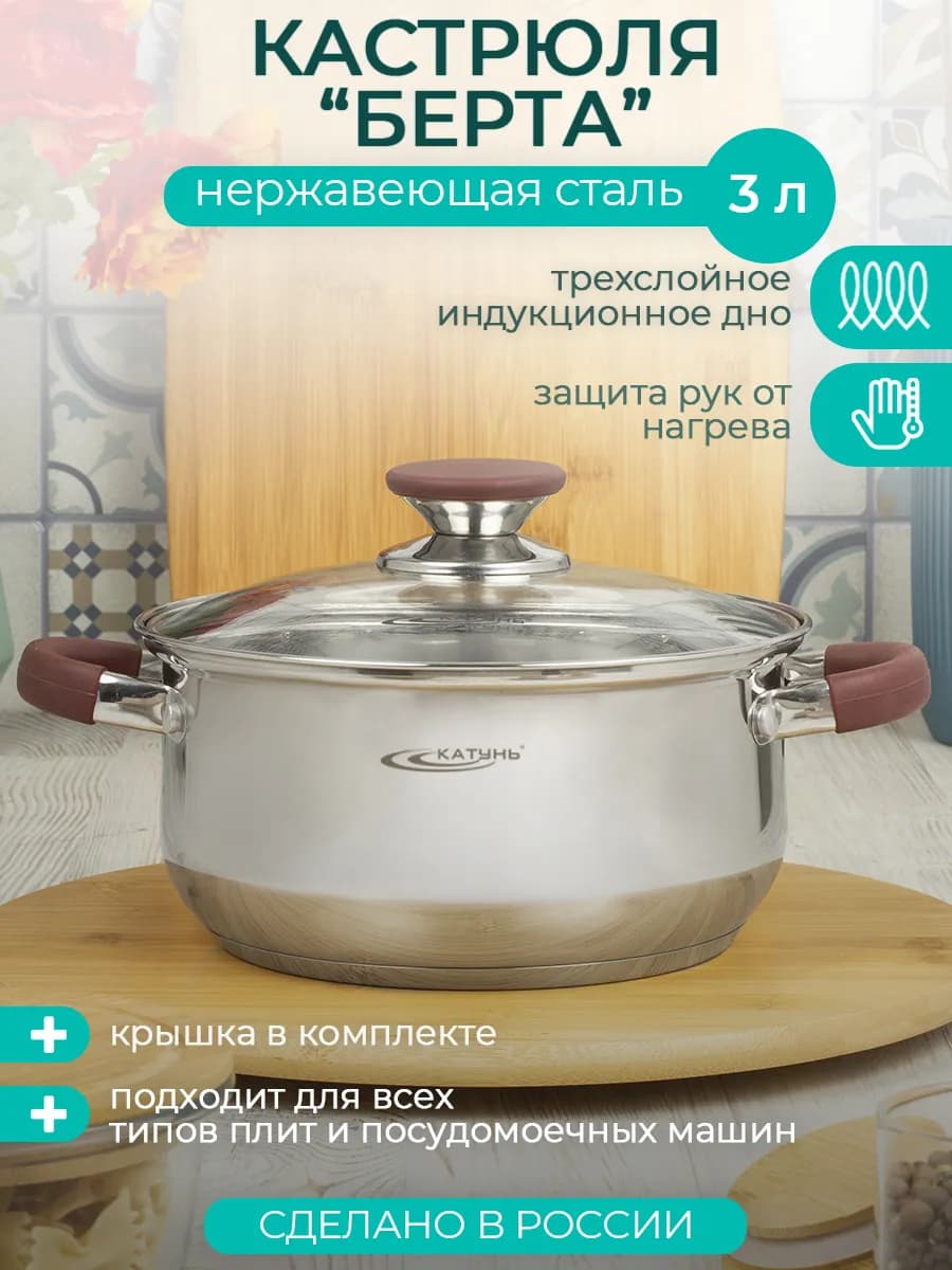 Кастрюля с крышкой 3.0 л, Берта