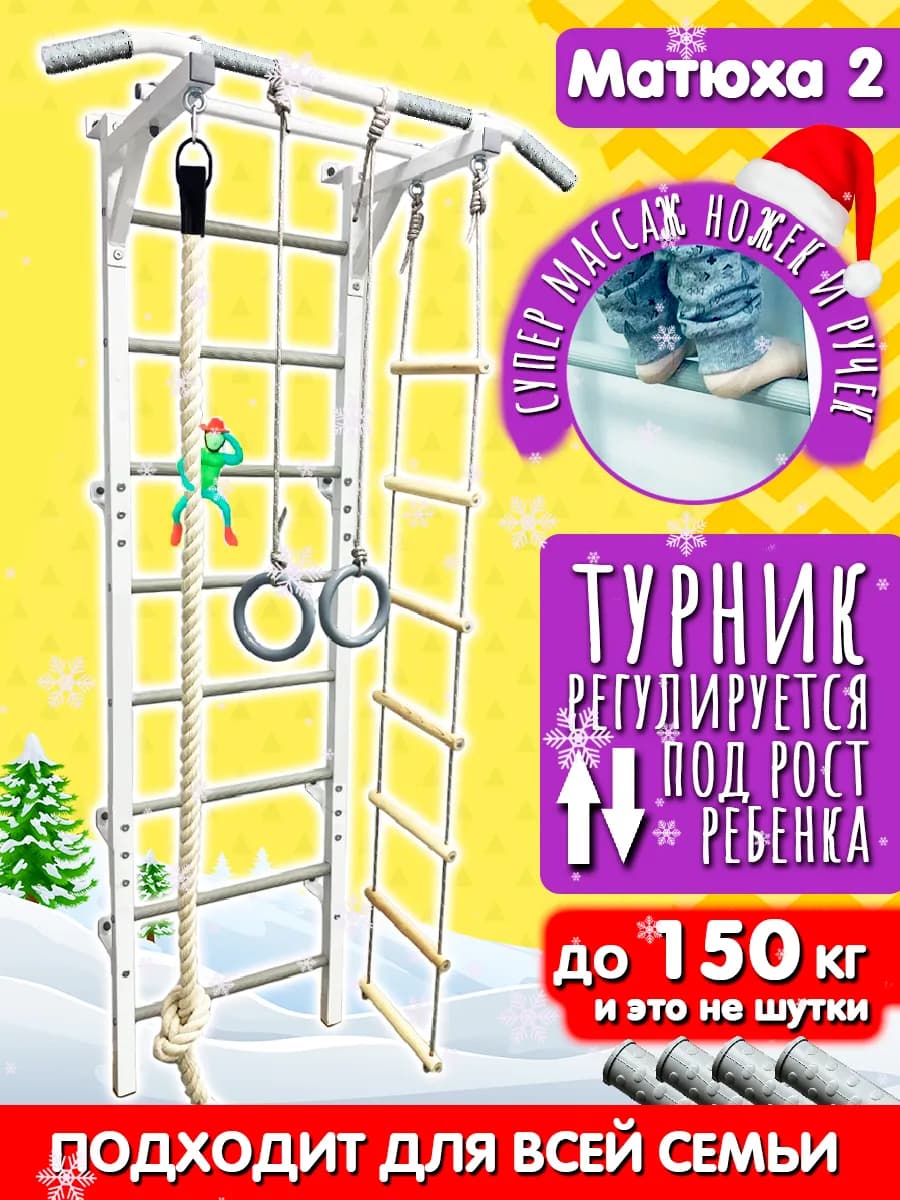 Шведская стенка для детей, спортивный комплекс
