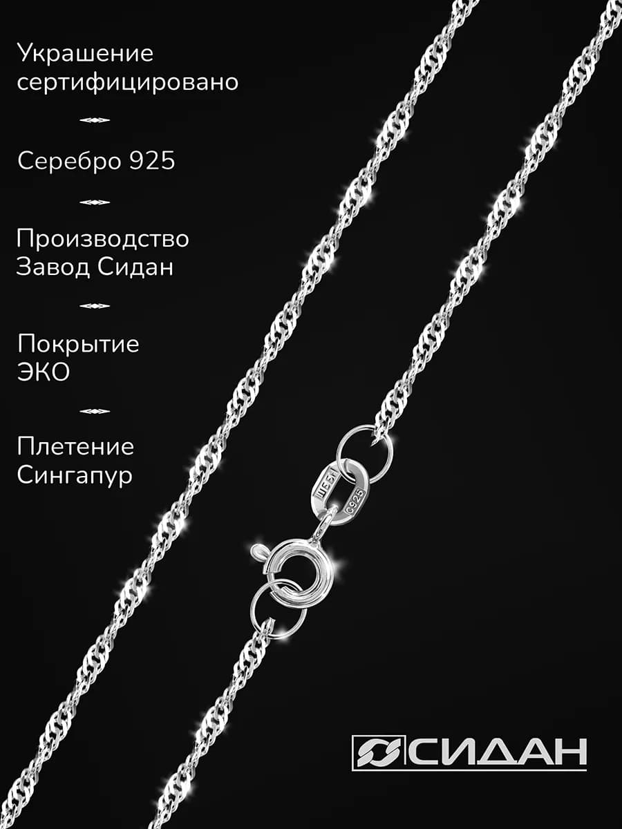 Цепочка серебряная на шею плетения Сингапур 925 пробы