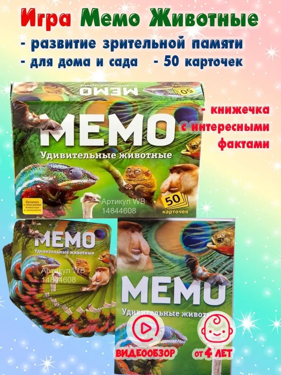 Настольная игра Мемо Животные Мемори