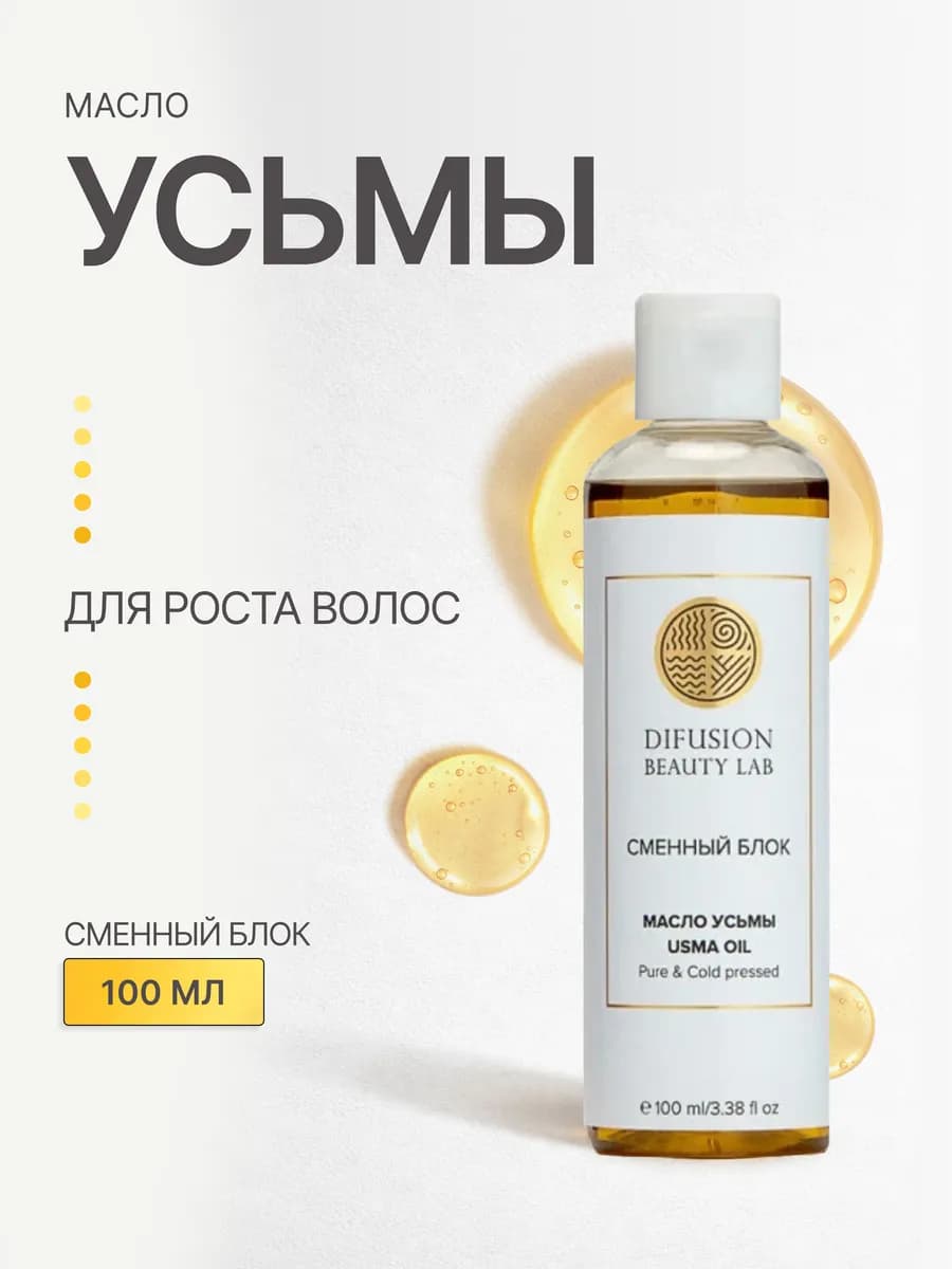 Масло усьмы 100 мл